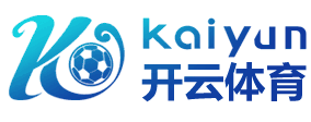开云·体育（kaiyun）官方网站-KAIYUN SPORT